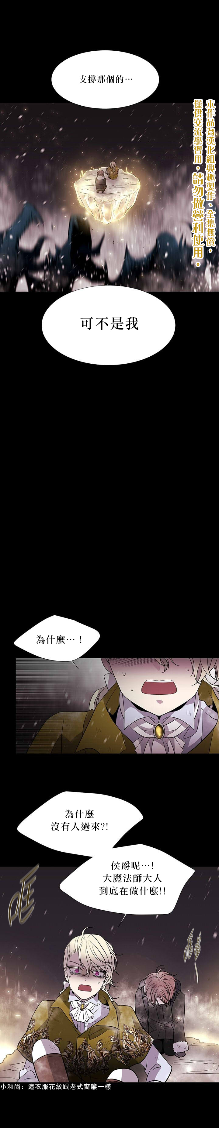 夏洛特的五个徒弟漫画,第27话1图