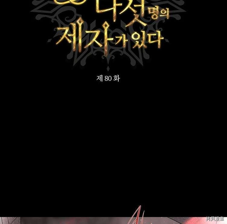 夏洛特的五个徒弟漫画,第80话4图