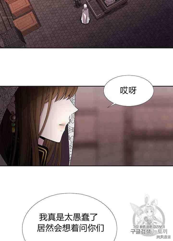 夏洛特的五个徒弟漫画,第43话4图