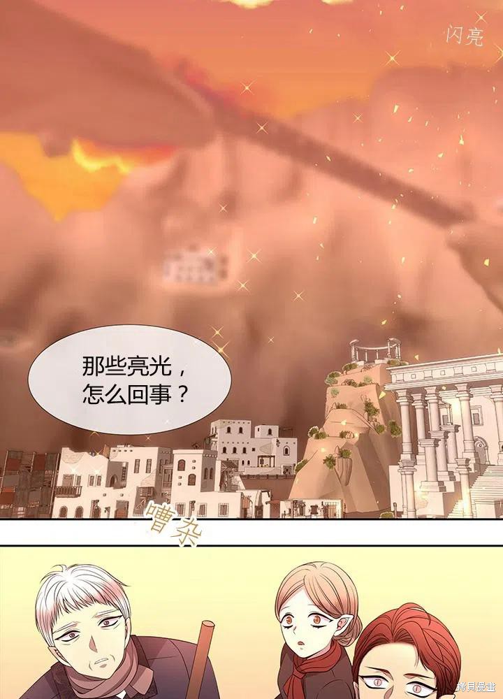 夏洛特的五个徒弟漫画,第90话2图