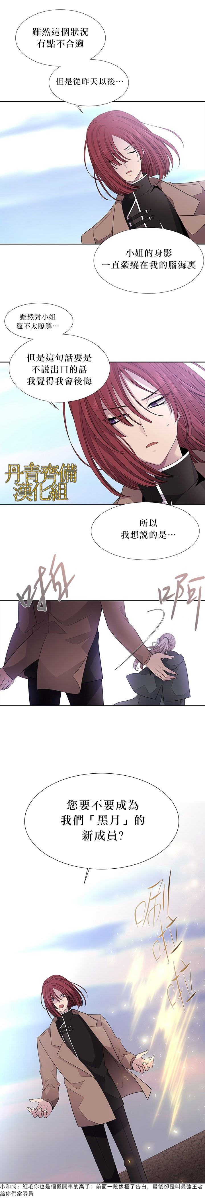 夏洛特的五个徒弟漫画,第16话2图