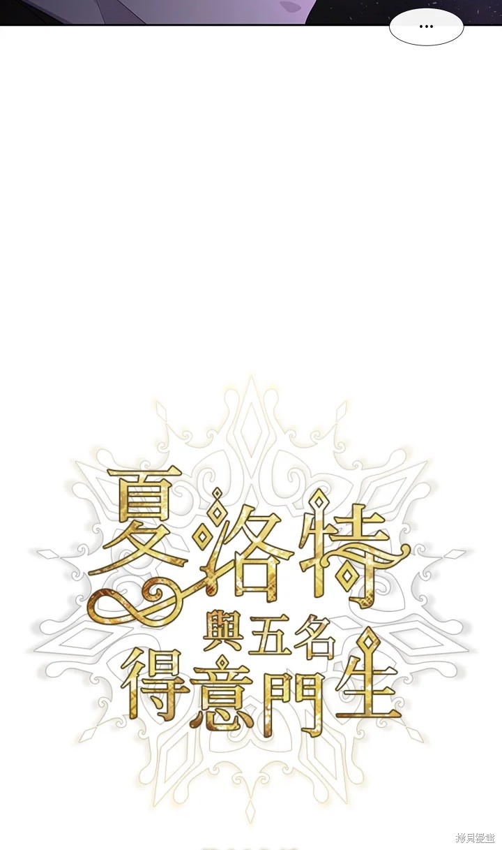 夏洛特的五个徒弟漫画,第113话5图