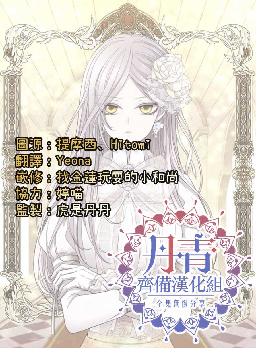 夏洛特的五个徒弟漫画,第28话5图