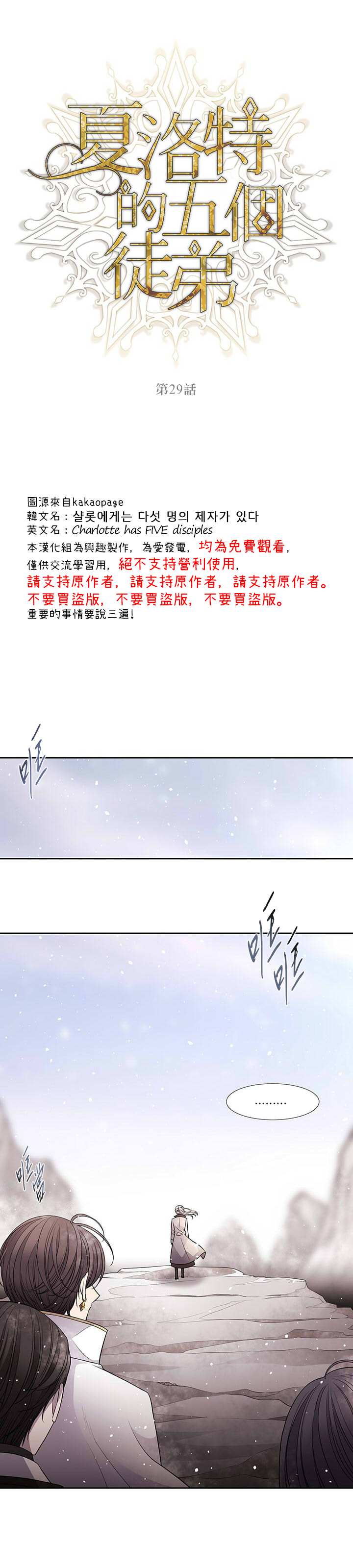 夏洛特的五个徒弟漫画,第29话3图