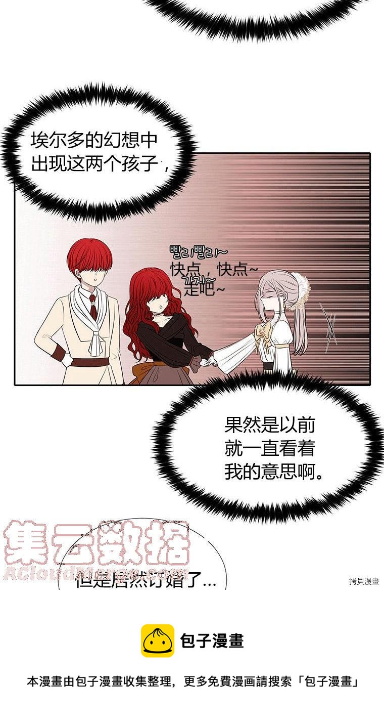 夏洛特的五个徒弟漫画,第71话5图
