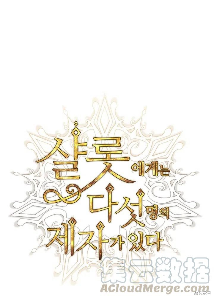 夏洛特的五个徒弟漫画,第92话1图
