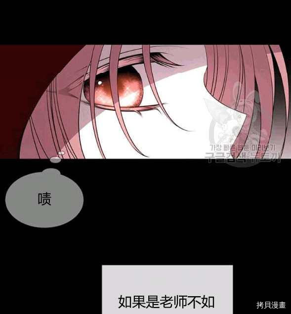 夏洛特的五个徒弟漫画,第73话4图