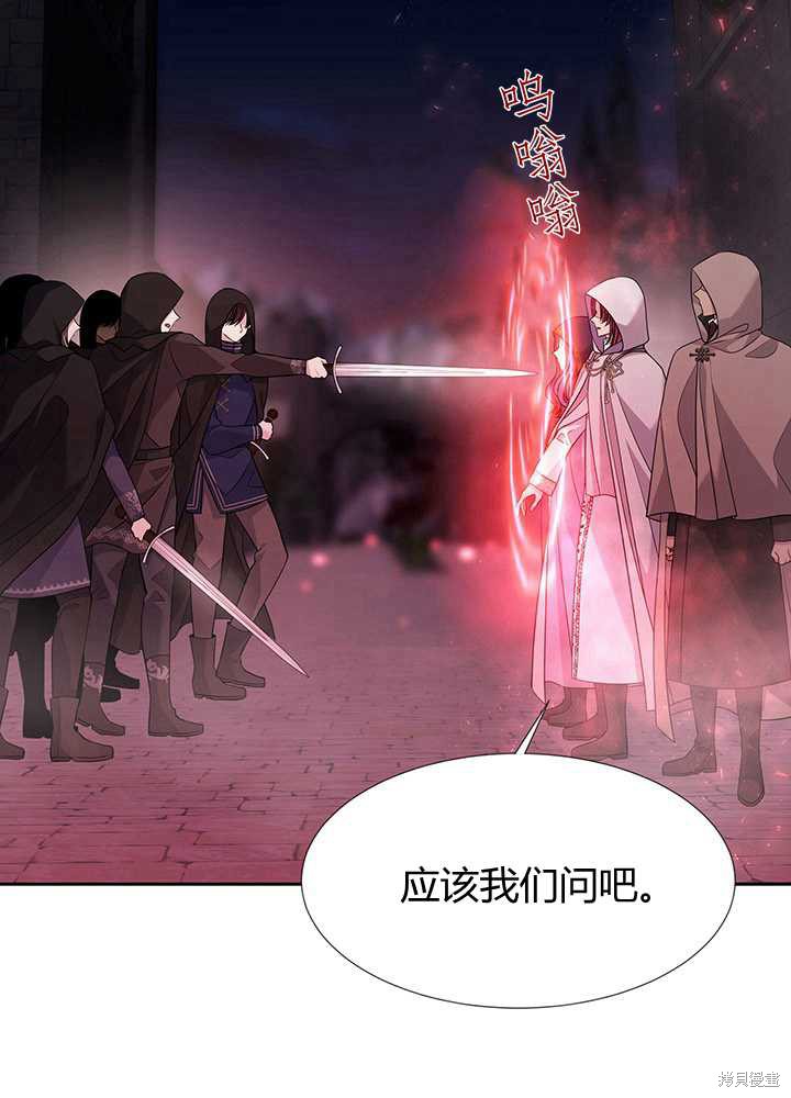 夏洛特的五个徒弟漫画,第102话5图
