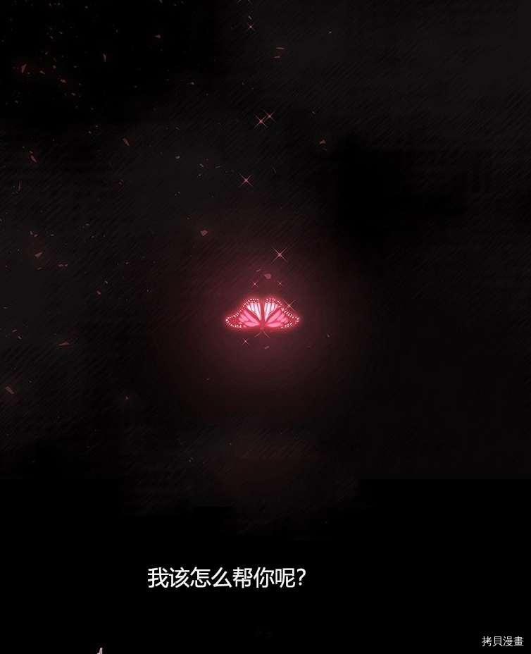 夏洛特的五个徒弟漫画,第79话4图