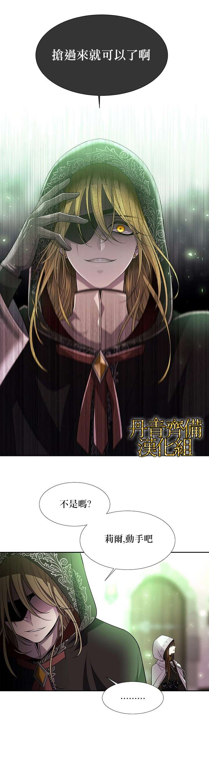 夏洛特的五个徒弟漫画,第38话3图