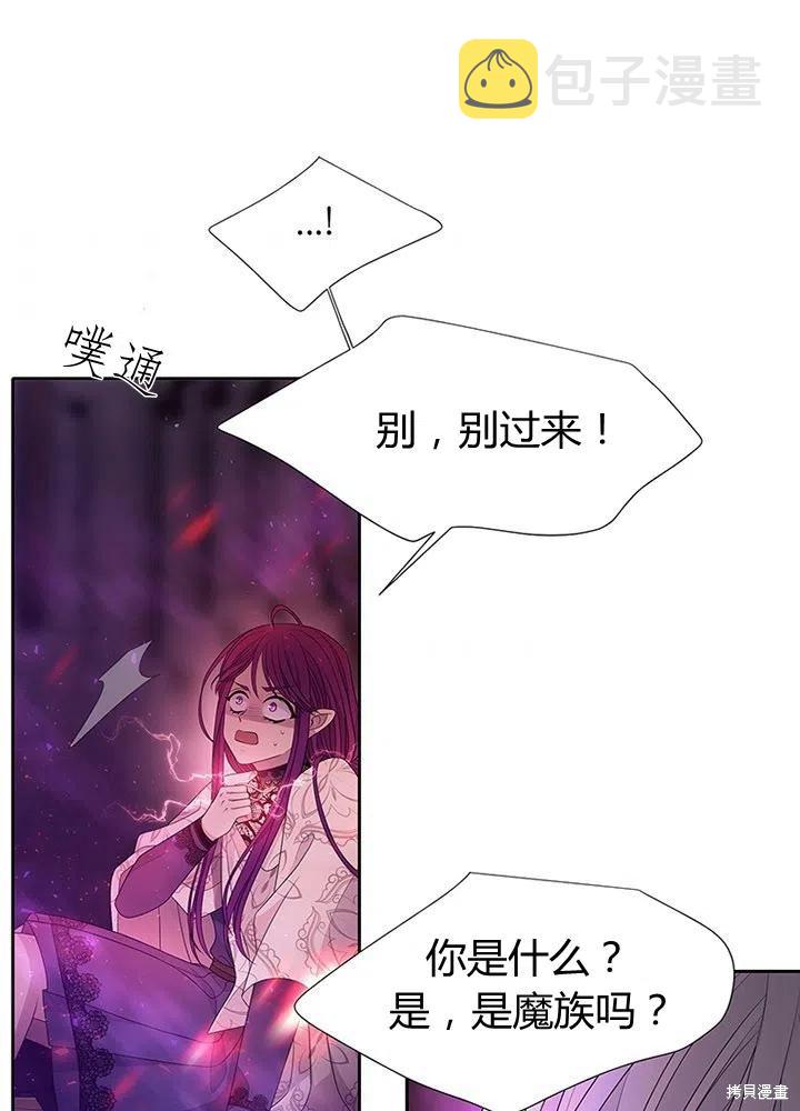 夏洛特的五个徒弟漫画,第94话2图