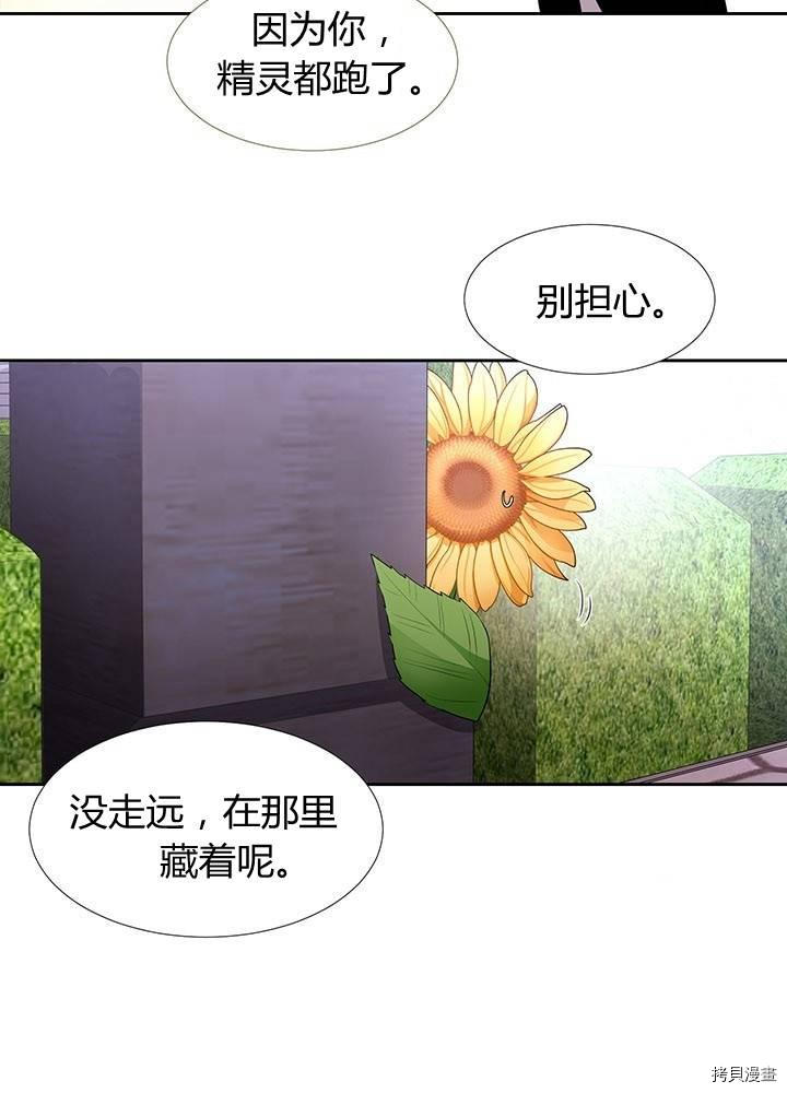 夏洛特的五个徒弟漫画,第62话4图