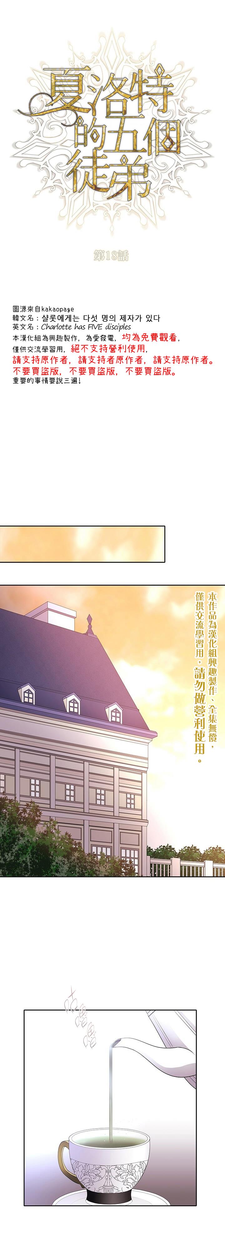 夏洛特的五个徒弟漫画,第18话5图