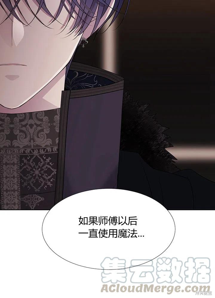 夏洛特的五个徒弟漫画,第96话5图