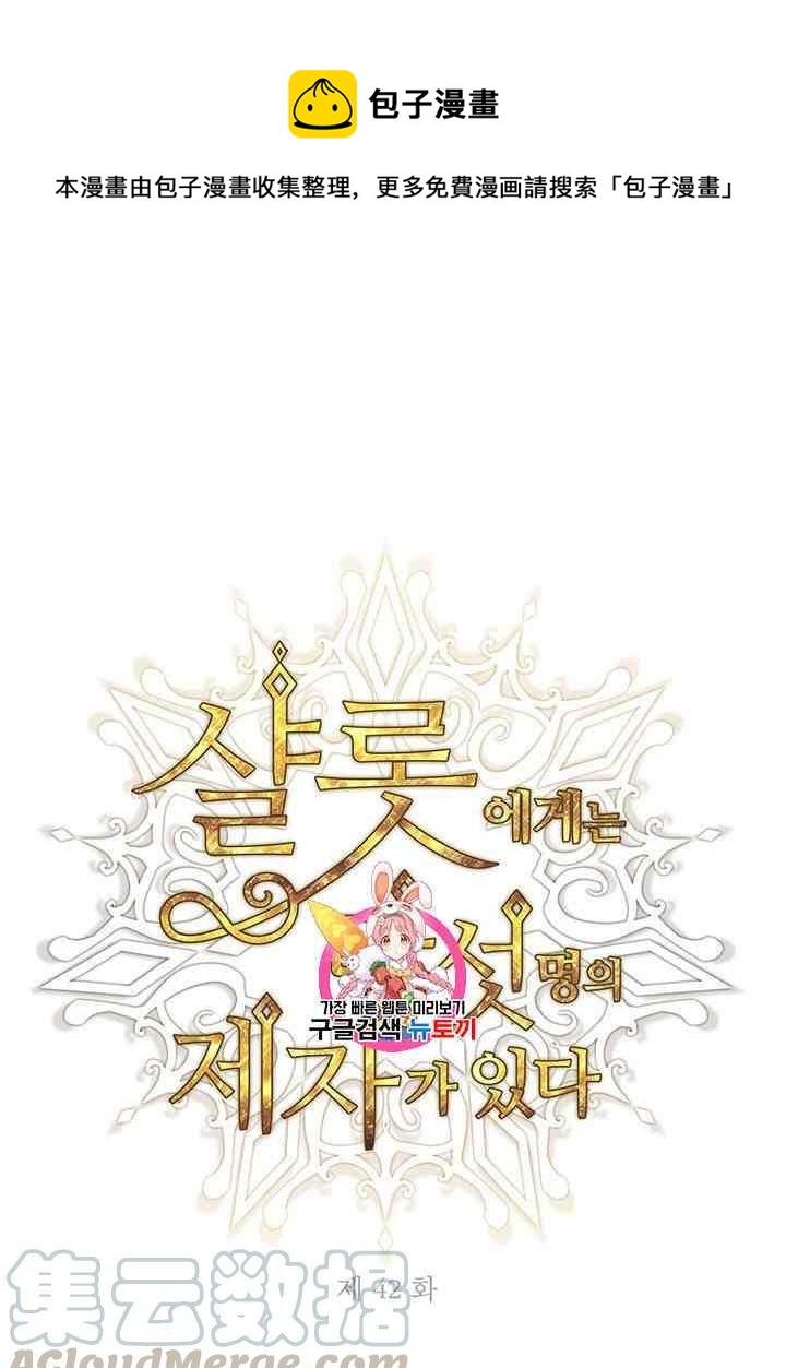夏洛特的五个徒弟漫画,第42话1图