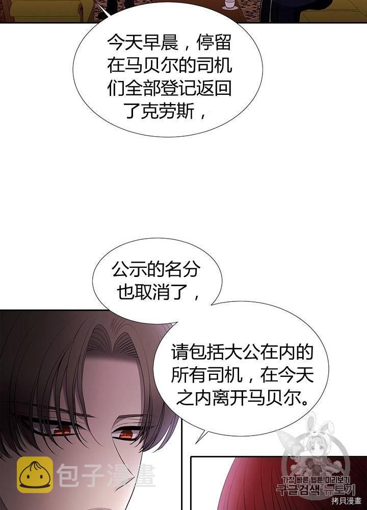 夏洛特的五个徒弟漫画,第62话4图