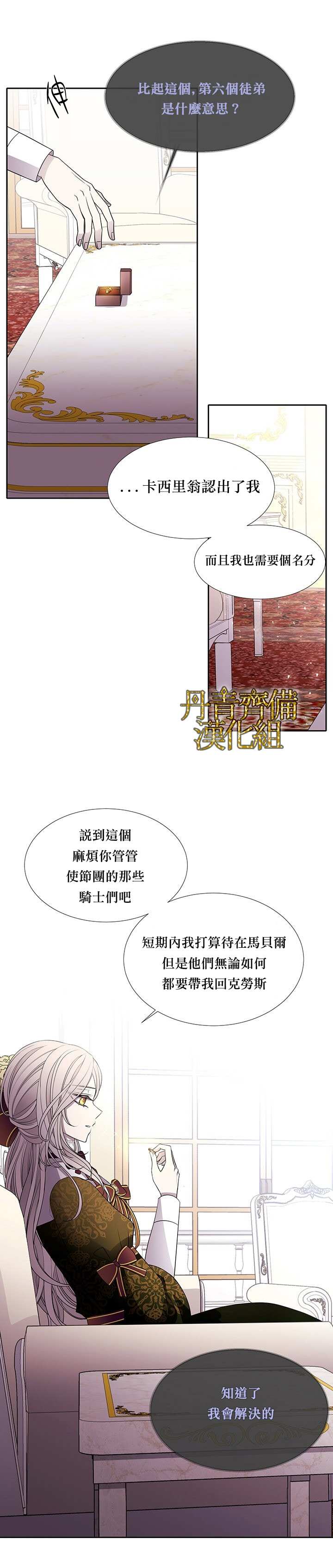 夏洛特的五个徒弟漫画,第37话3图
