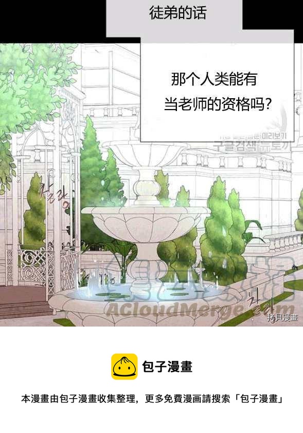 夏洛特的五个徒弟漫画,第73话5图