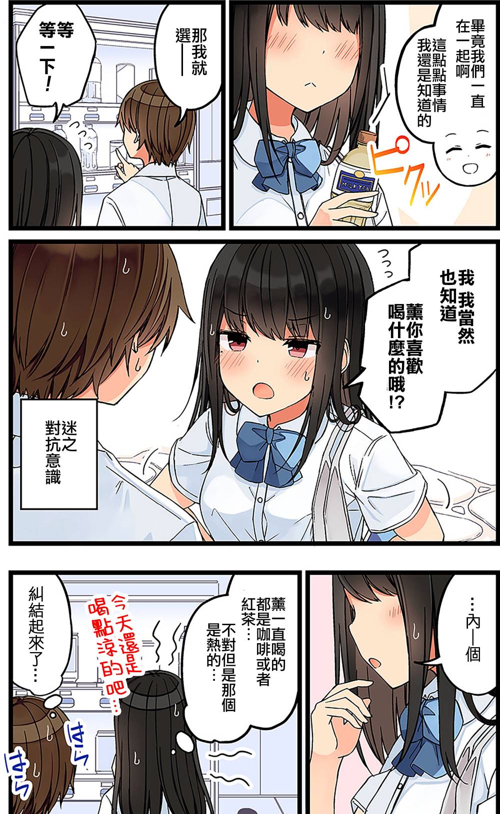 和喜欢游戏的朋友各种轶事漫画,第94话2图