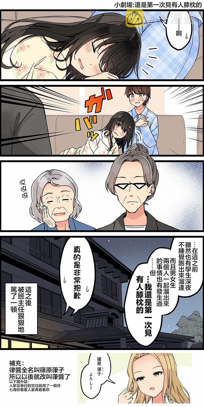和喜欢的人玩游戏是种什么体验漫画,第126话5图