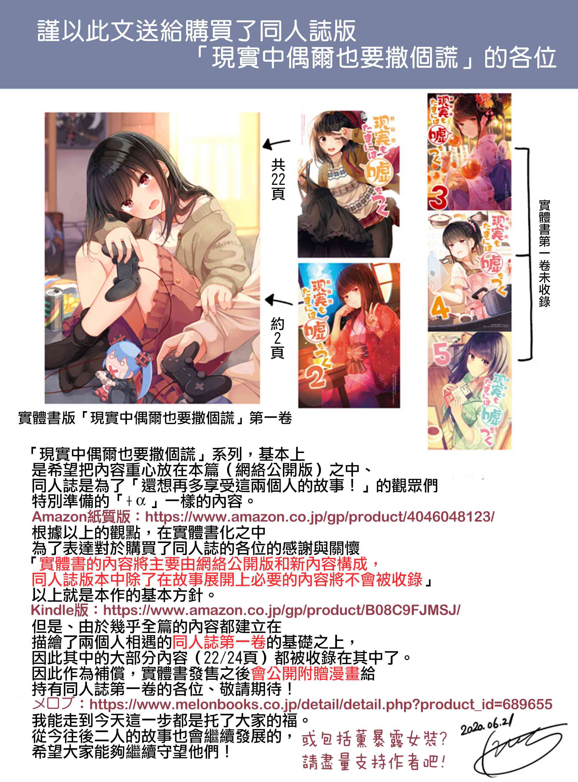 和喜欢游戏的朋友各种轶事漫画,54.5话4图