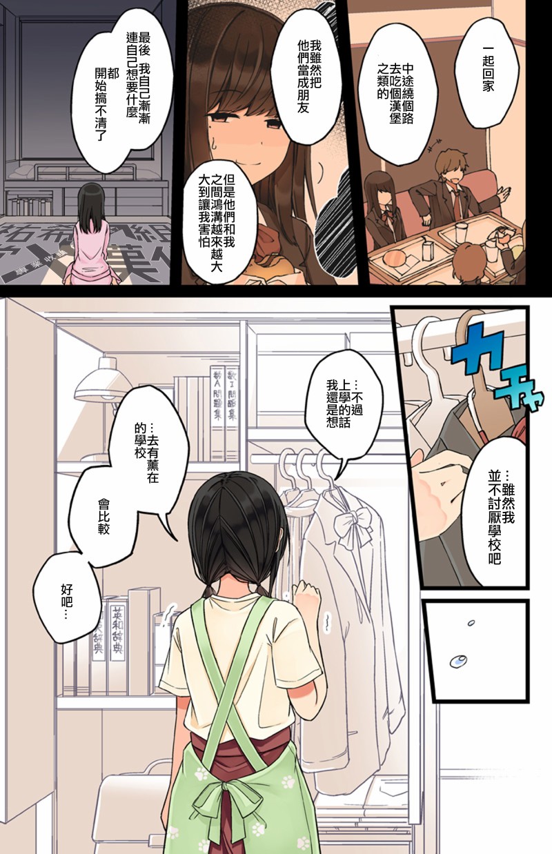 和喜欢的人玩游戏很尴尬漫画,第67话3图