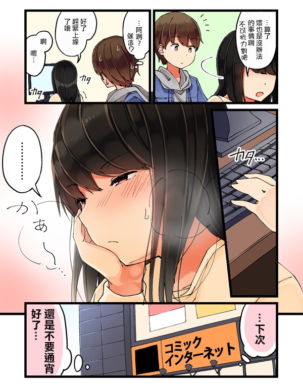 和喜欢游戏的朋友各种轶事漫画,22话5图