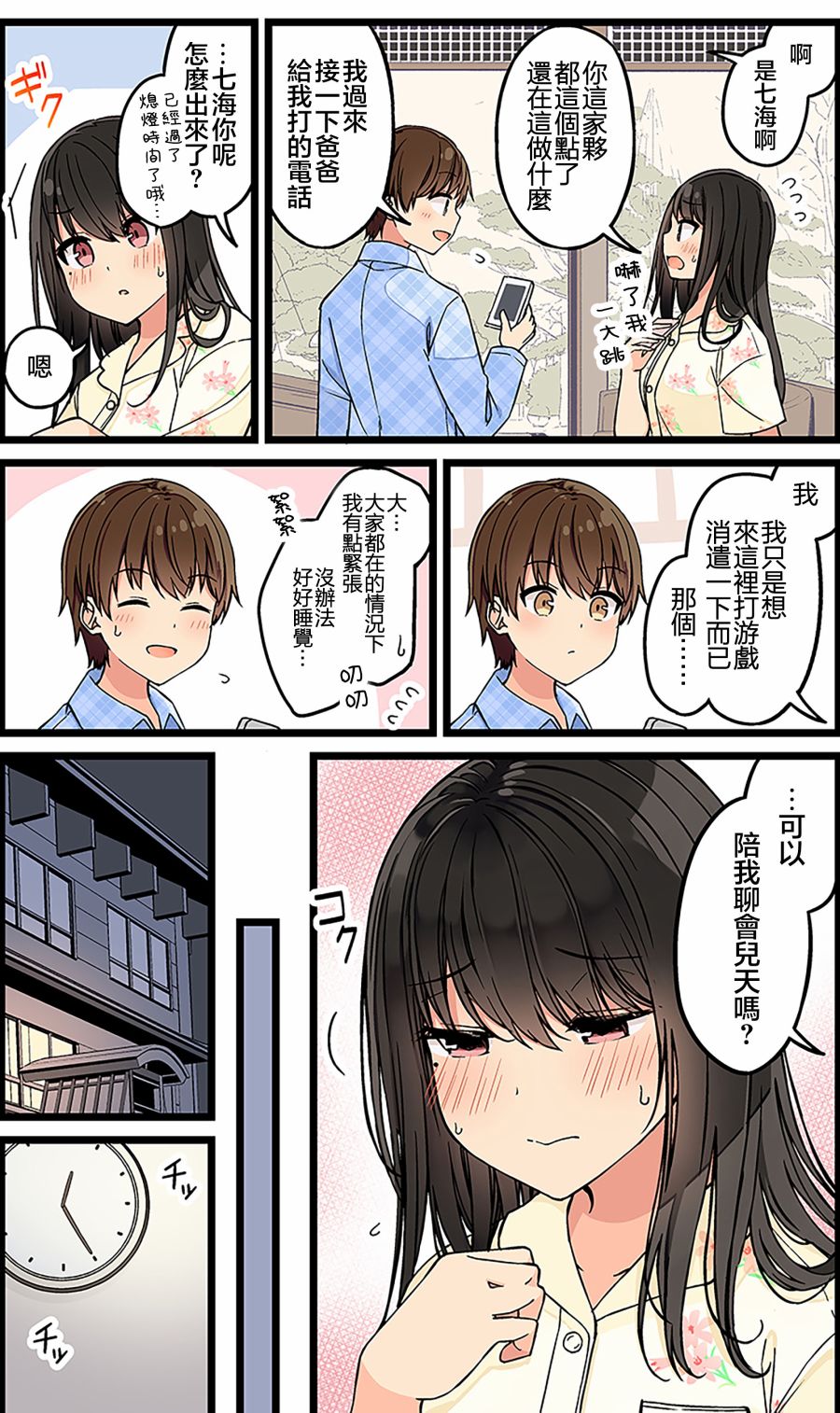 和喜欢的人玩游戏是种什么体验漫画,第126话2图
