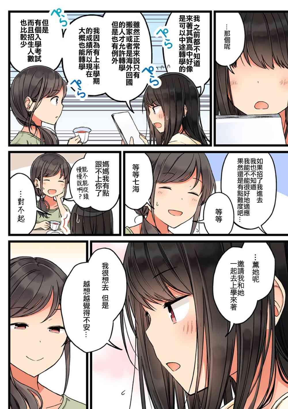 和喜欢游戏的朋友各种轶事实体书在哪买漫画,第68话2图