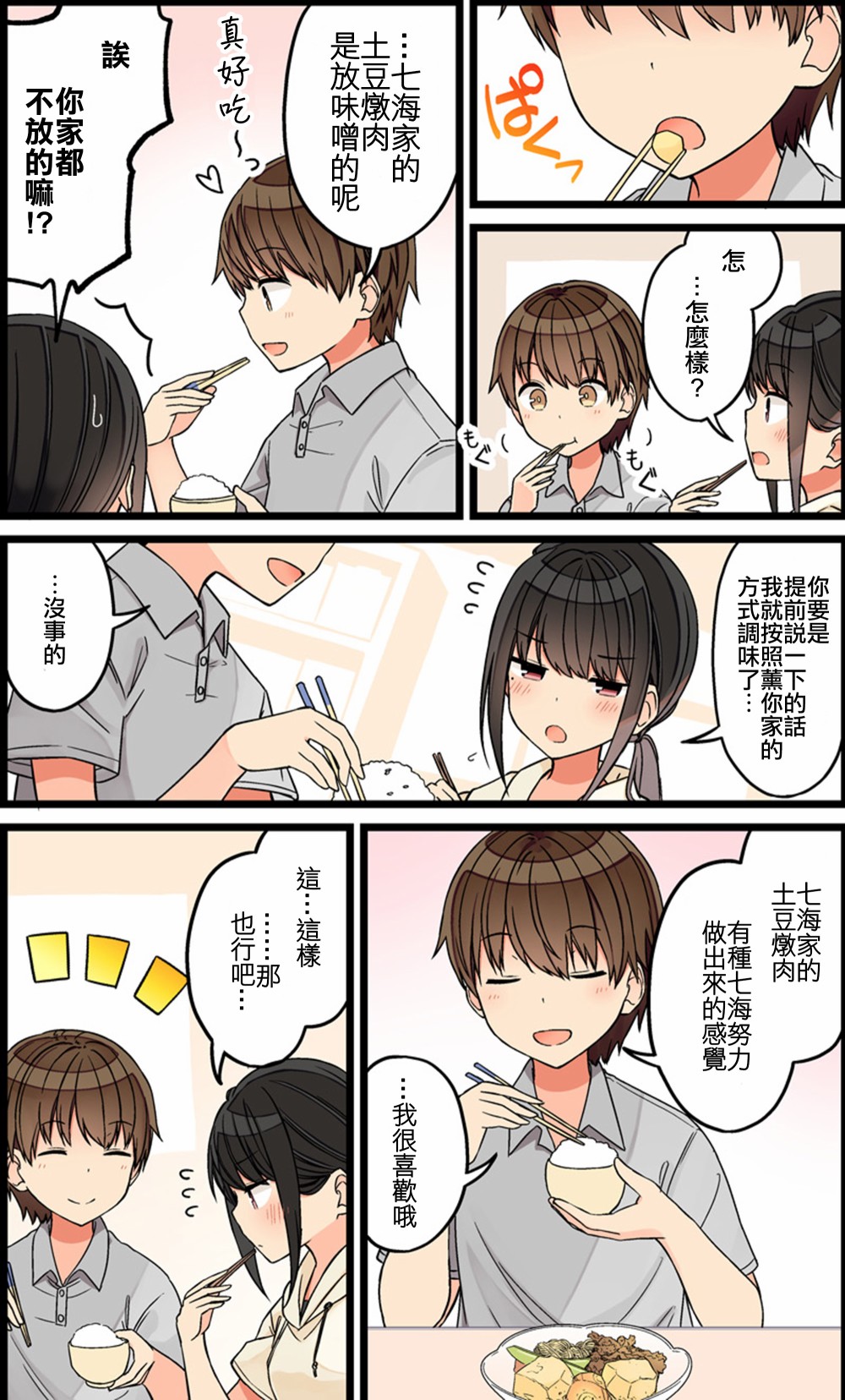 第81话3
