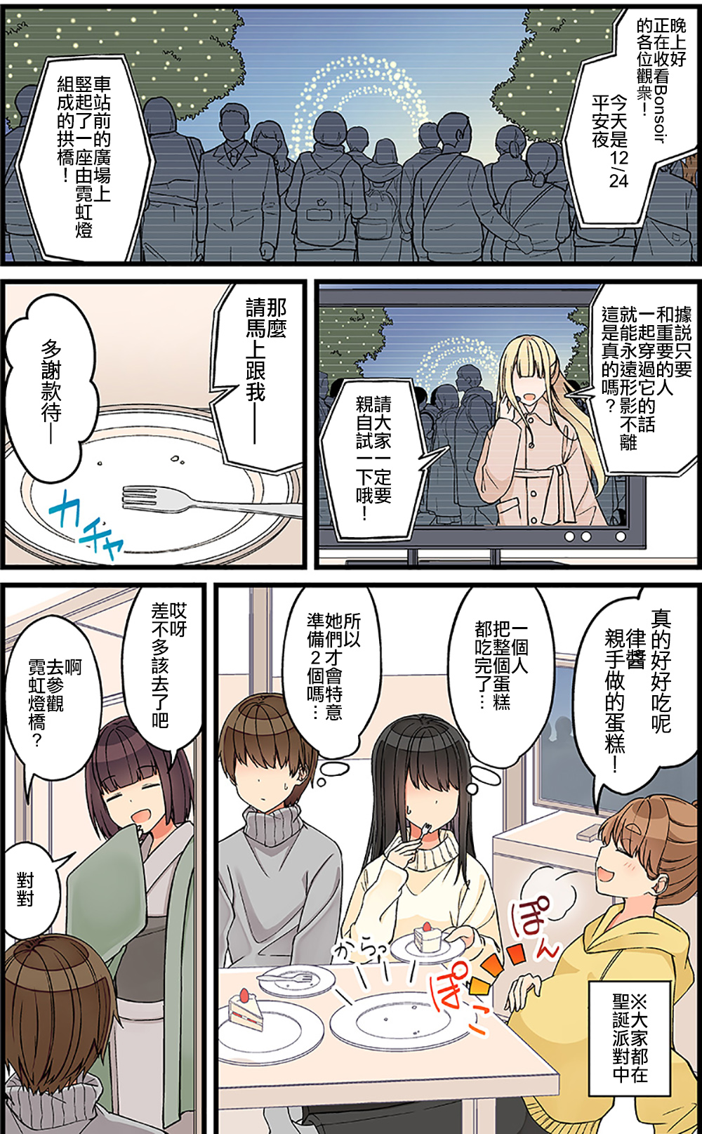 和喜欢游戏的朋友各种轶事漫画,番外3图