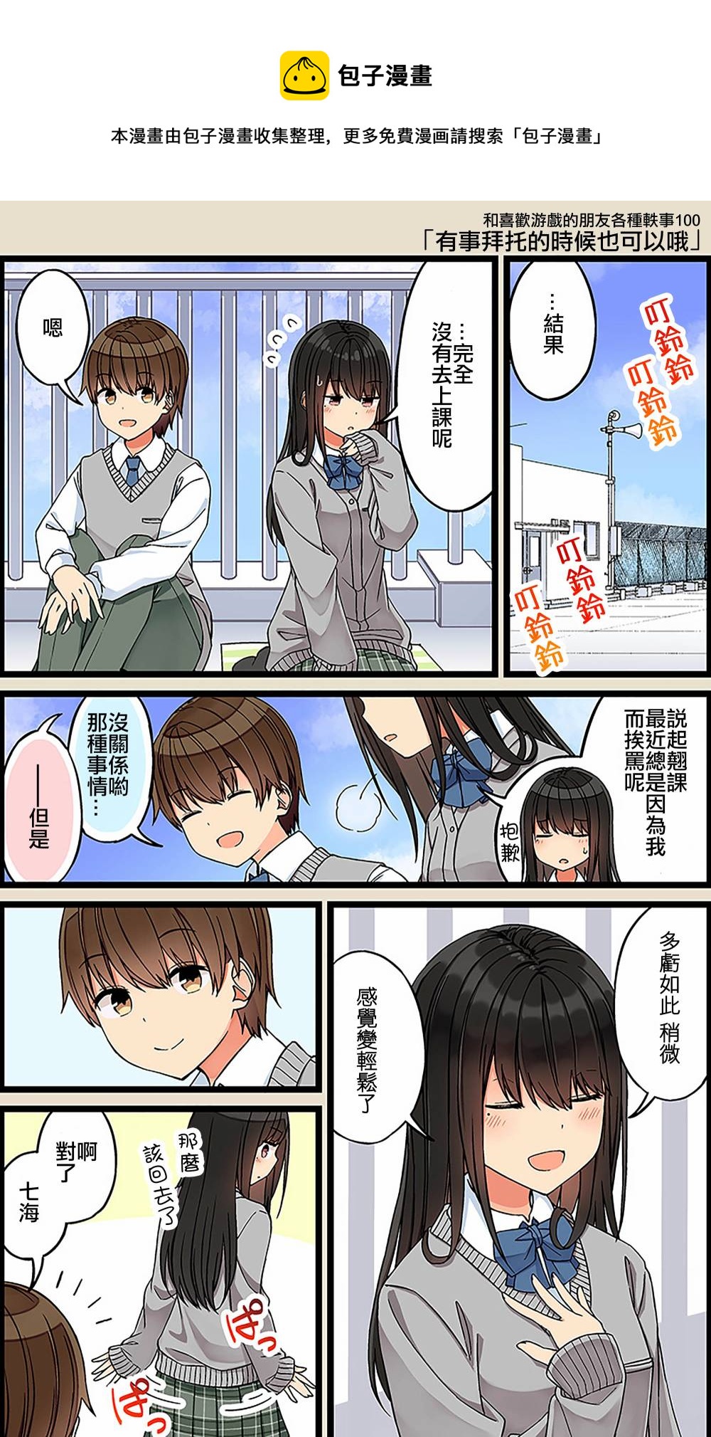 和喜欢的人玩游戏是种什么体验漫画,第100话1图