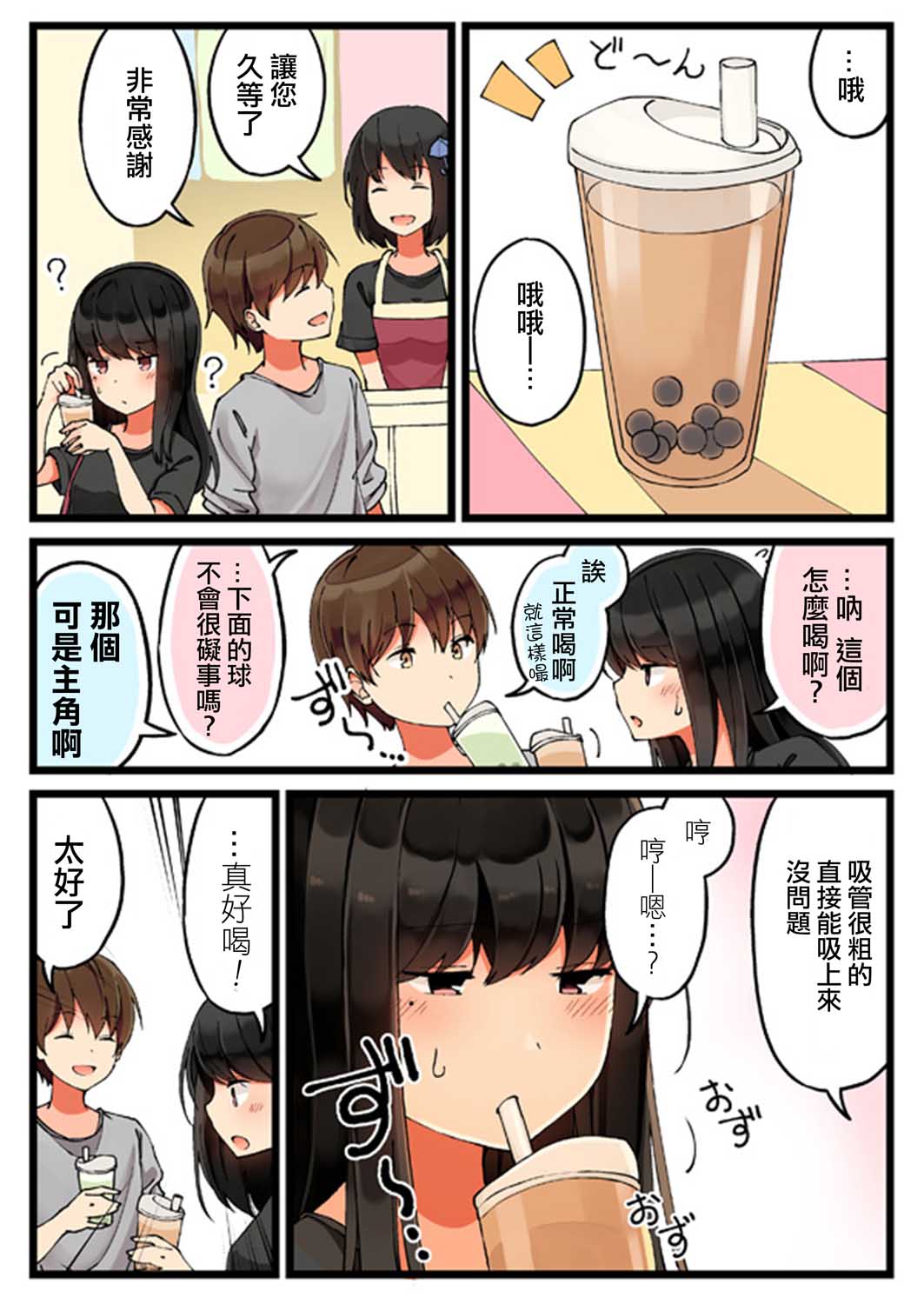 和喜欢游戏的朋友各种轶事实体书在哪买漫画,25话3图