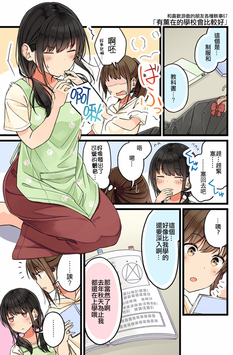 和喜欢的人玩游戏很尴尬漫画,第67话1图