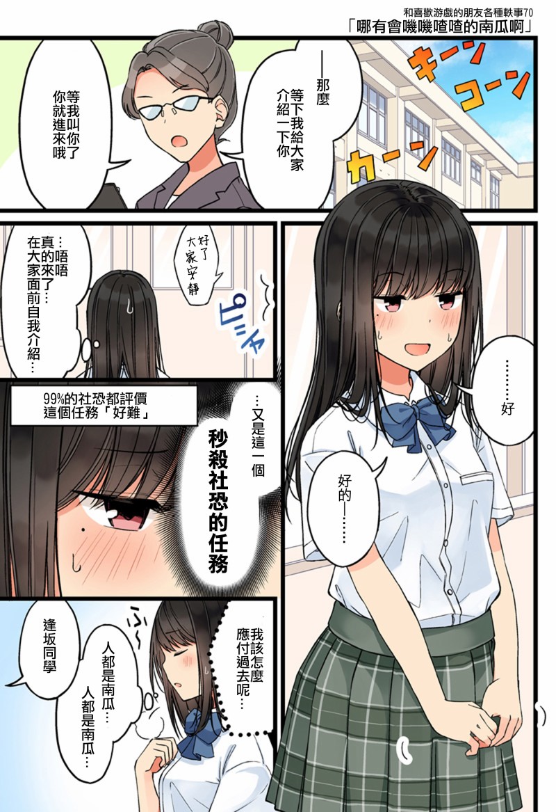 和喜欢游戏的朋友各种轶事实体书在哪买漫画,第70话1图