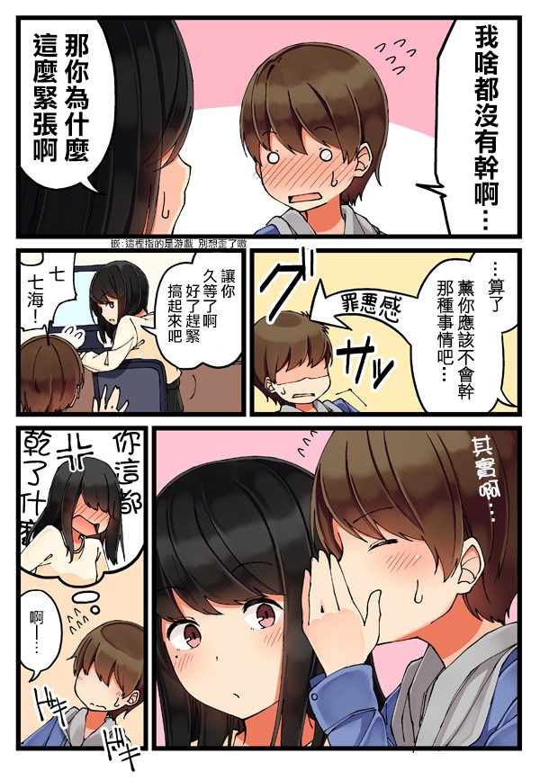 和喜欢游戏的朋友各种轶事漫画,22话4图