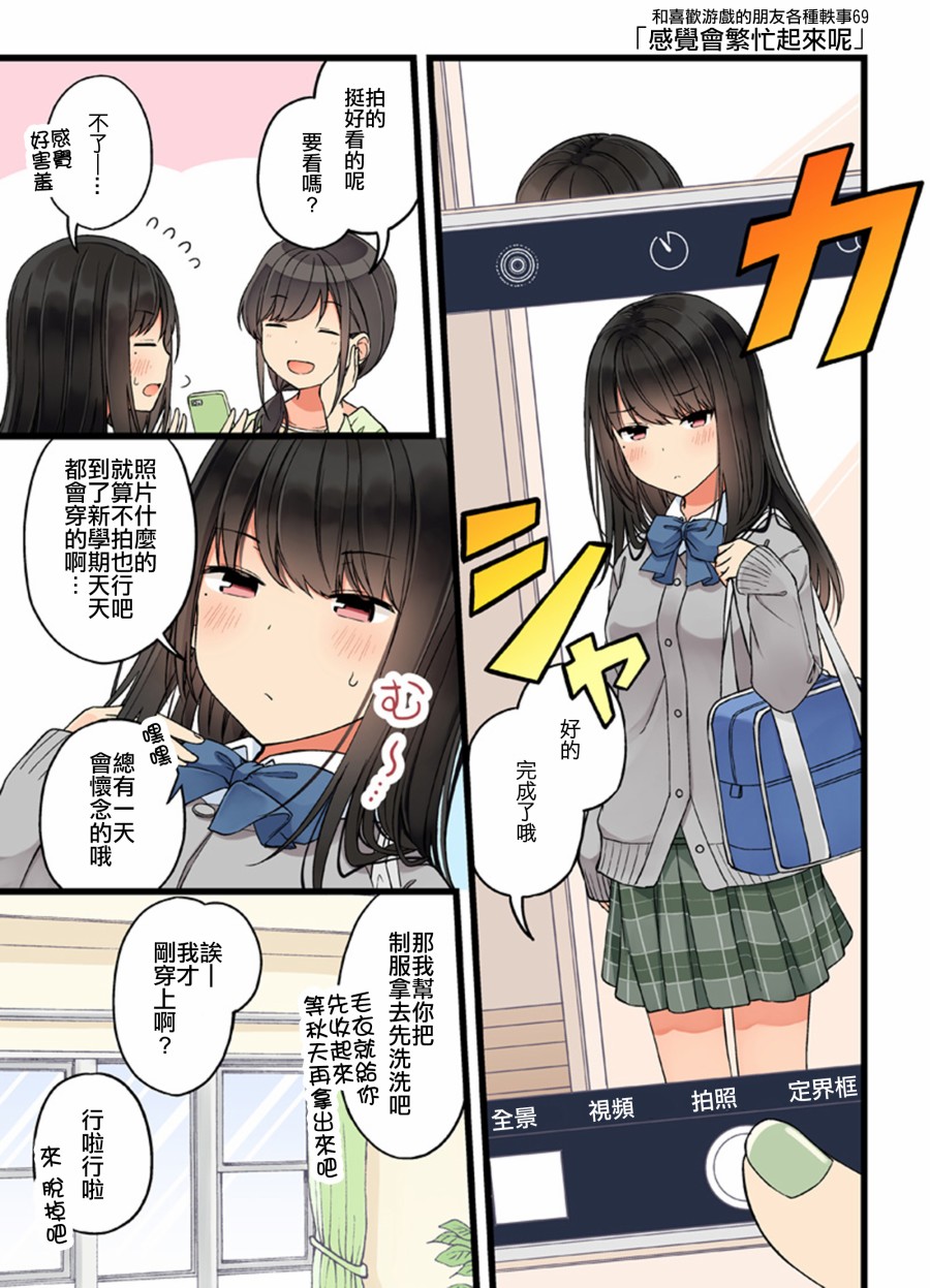 和喜欢游戏的朋友各种轶事漫画,第69话1图