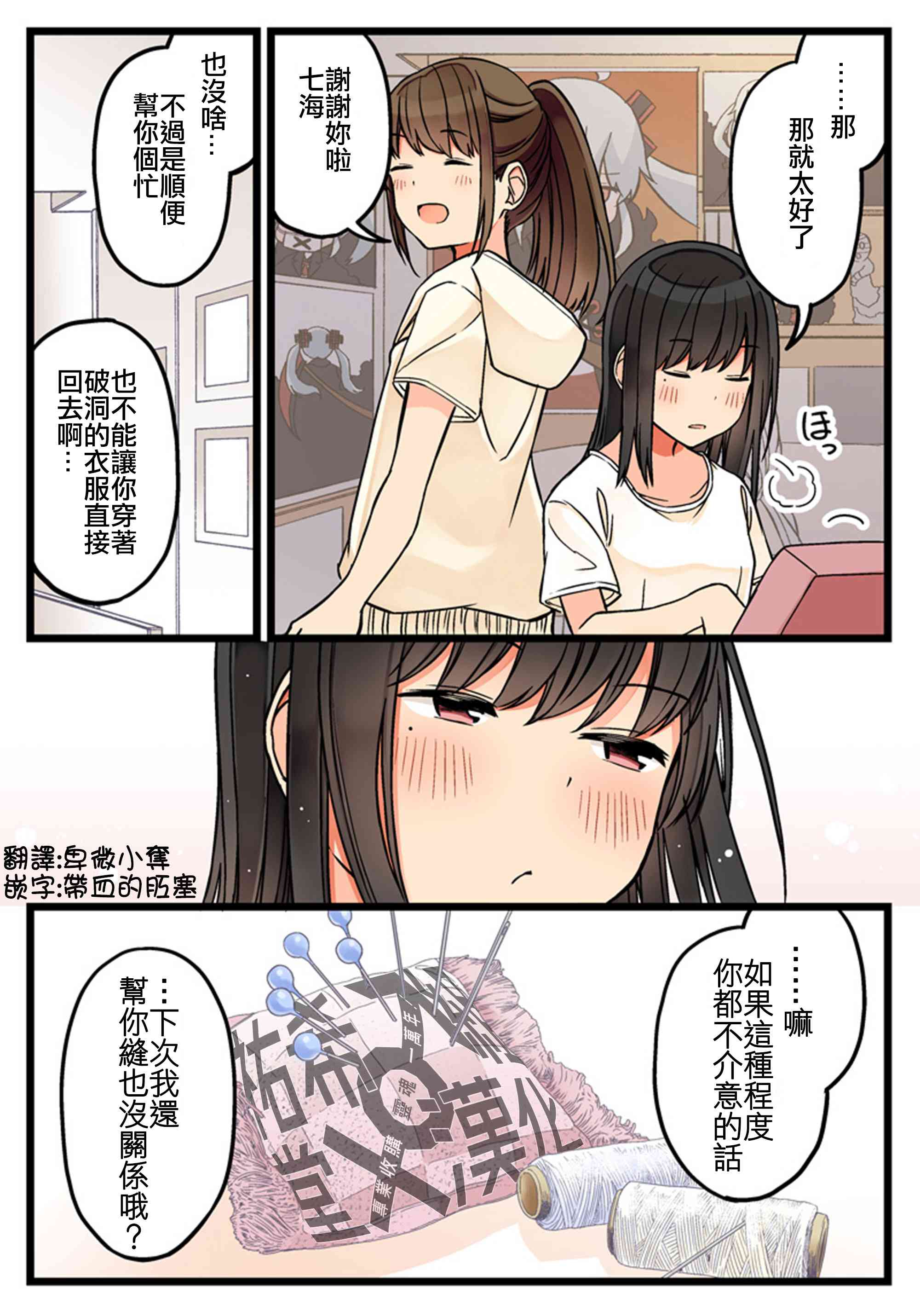 和喜欢游戏的朋友各种轶事漫画,54.5话2图