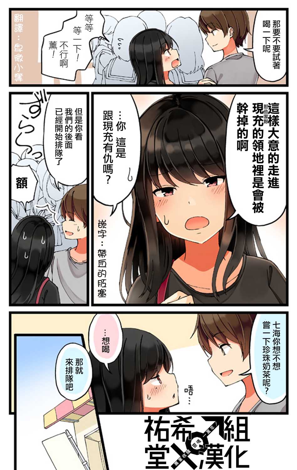 和喜欢游戏的朋友各种轶事实体书在哪买漫画,25话2图