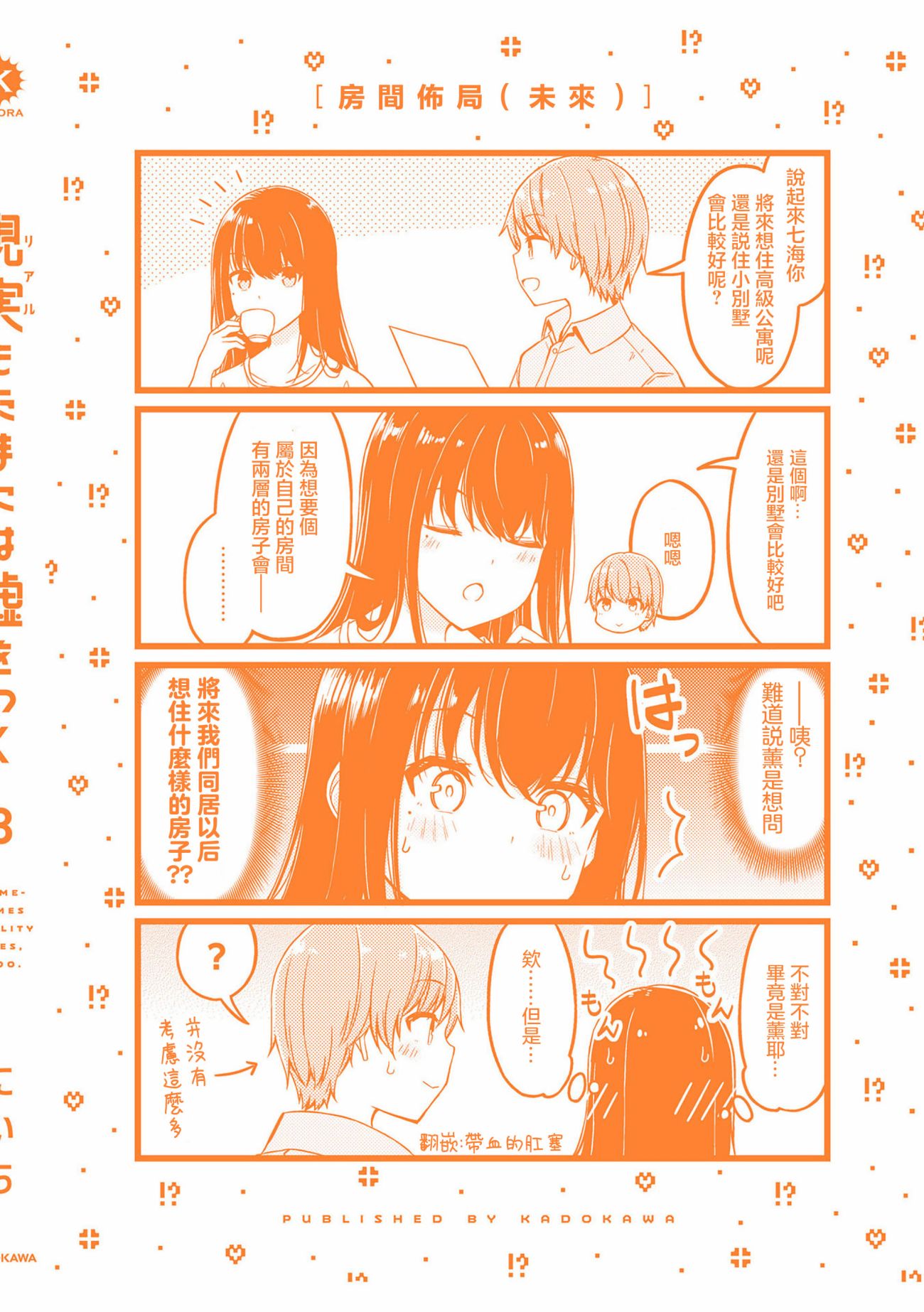 和喜欢的人玩游戏是种什么体验漫画,单行本附小四格51图