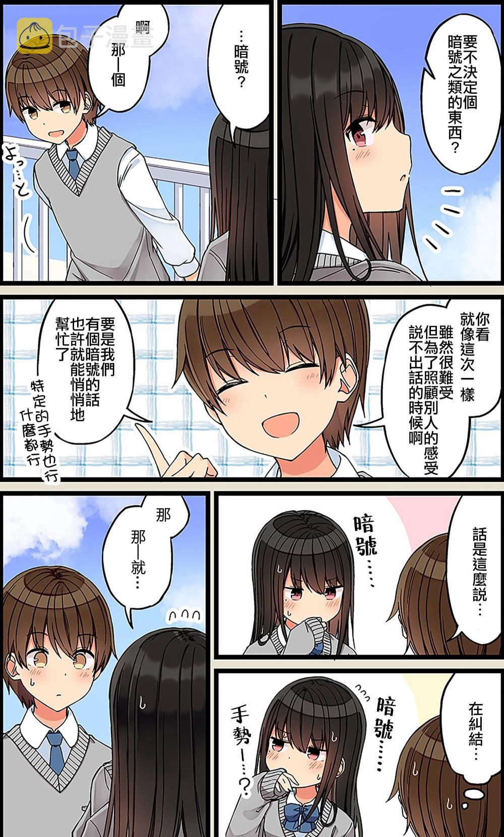 和喜欢的人玩游戏是种什么体验漫画,第100话2图