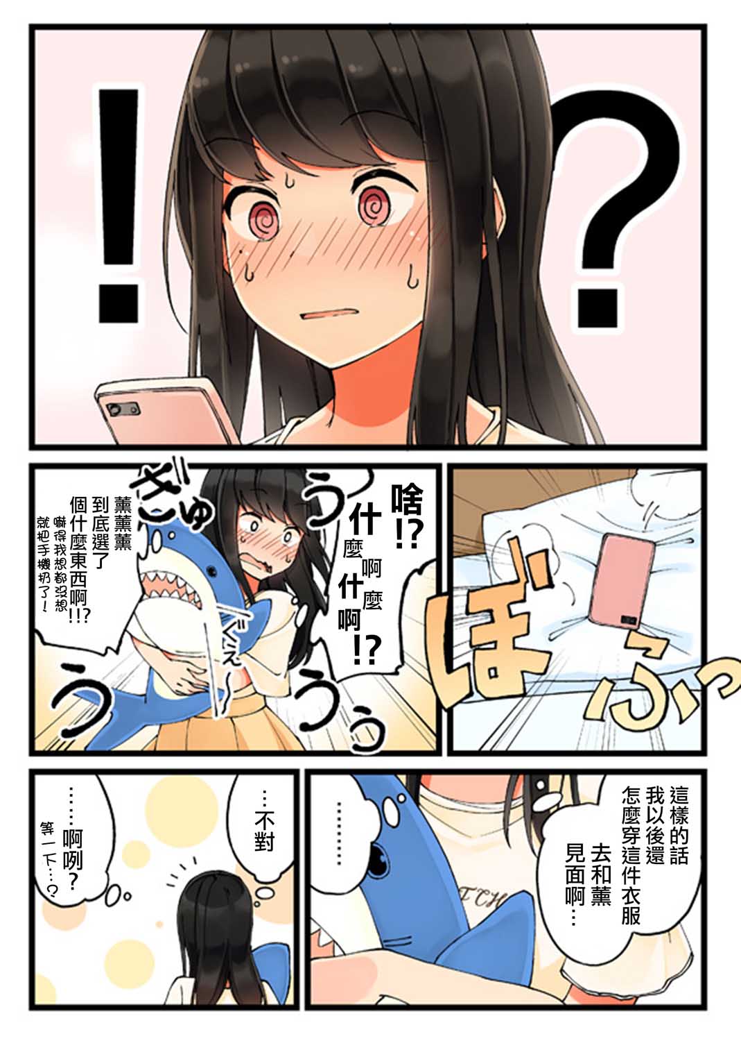 和喜欢游戏的朋友各种轶事实体书在哪买漫画,27话4图