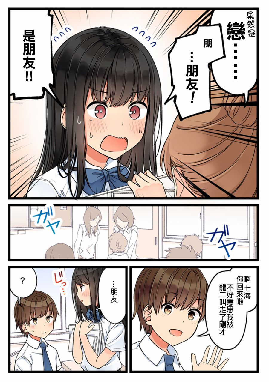 和喜欢游戏的朋友各种轶事漫画,第72话4图