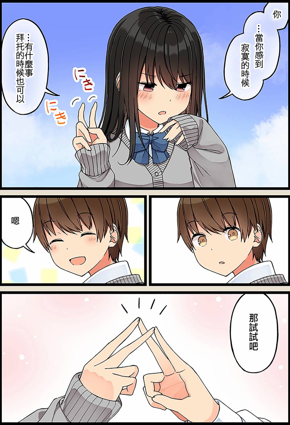 和喜欢的人玩游戏是种什么体验漫画,第100话4图