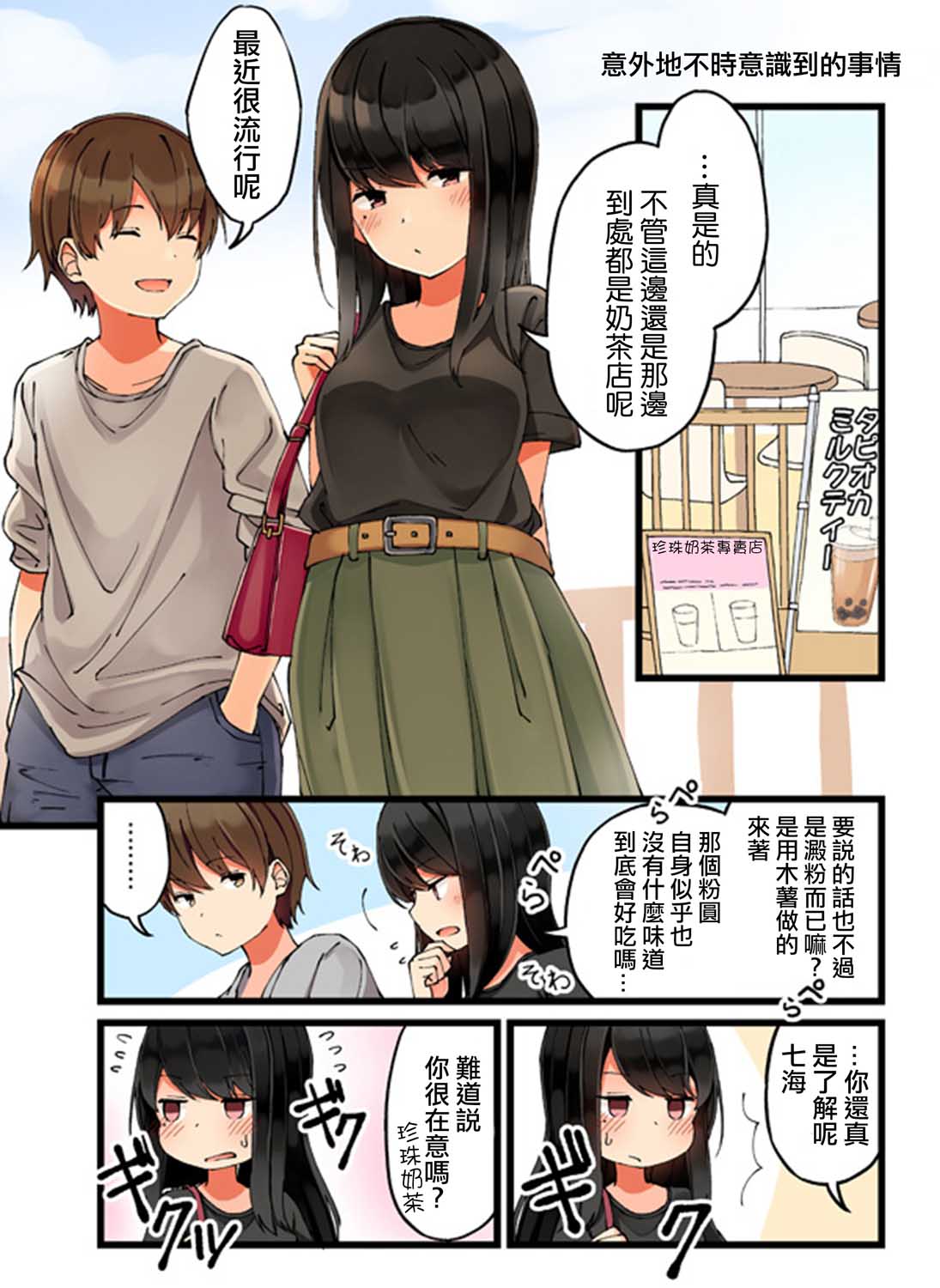 和喜欢游戏的朋友各种轶事实体书在哪买漫画,25话1图