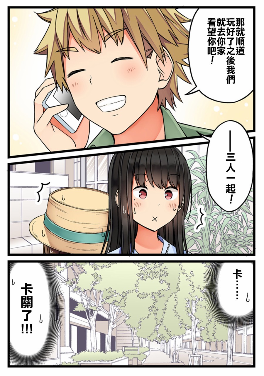 和喜欢游戏的朋友各种轶事漫画,第60话5图