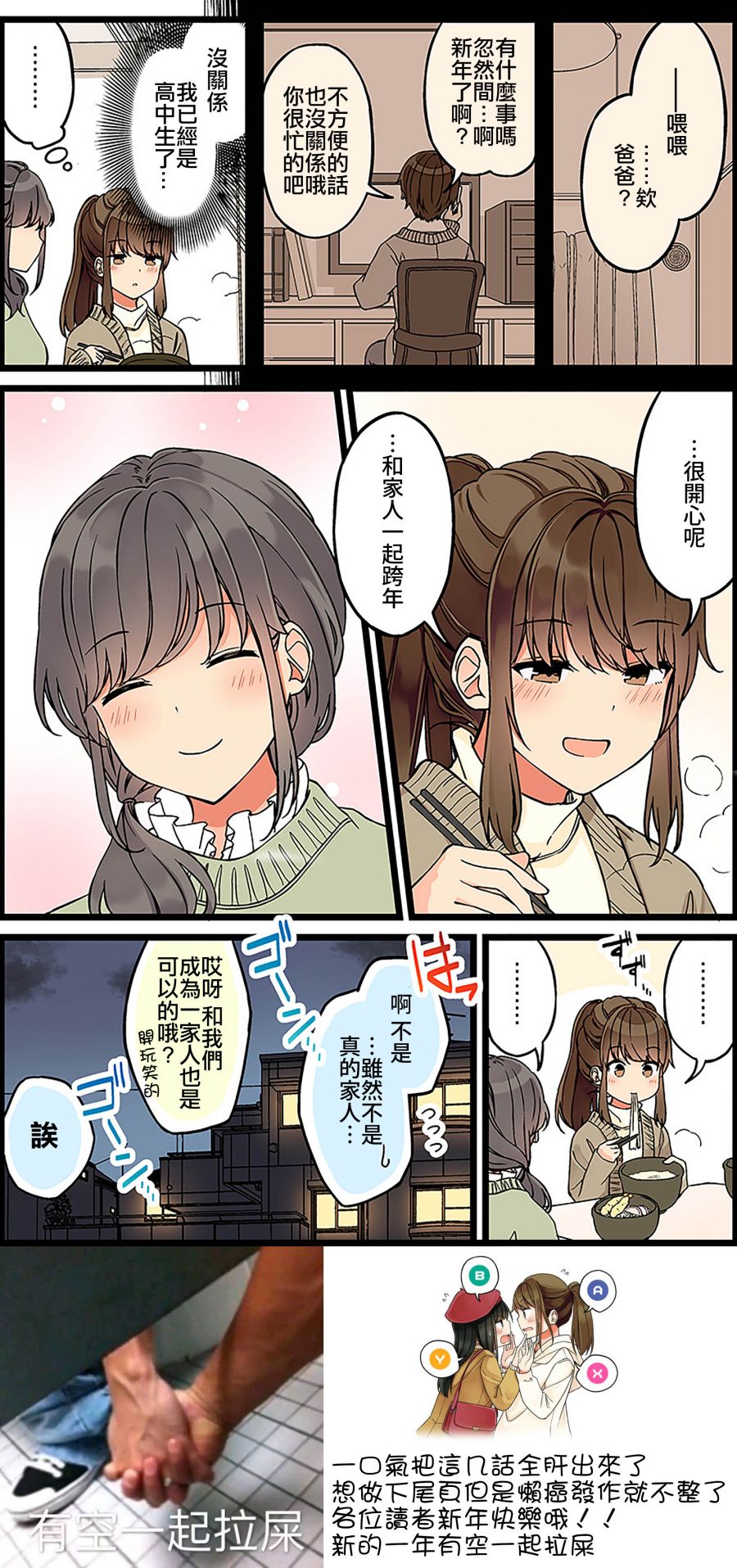 和喜欢游戏的朋友各种轶事漫画,第106话4图