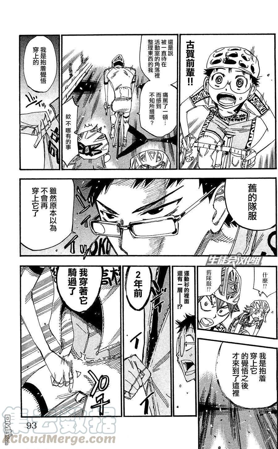 283 轰鸣的古贺4
