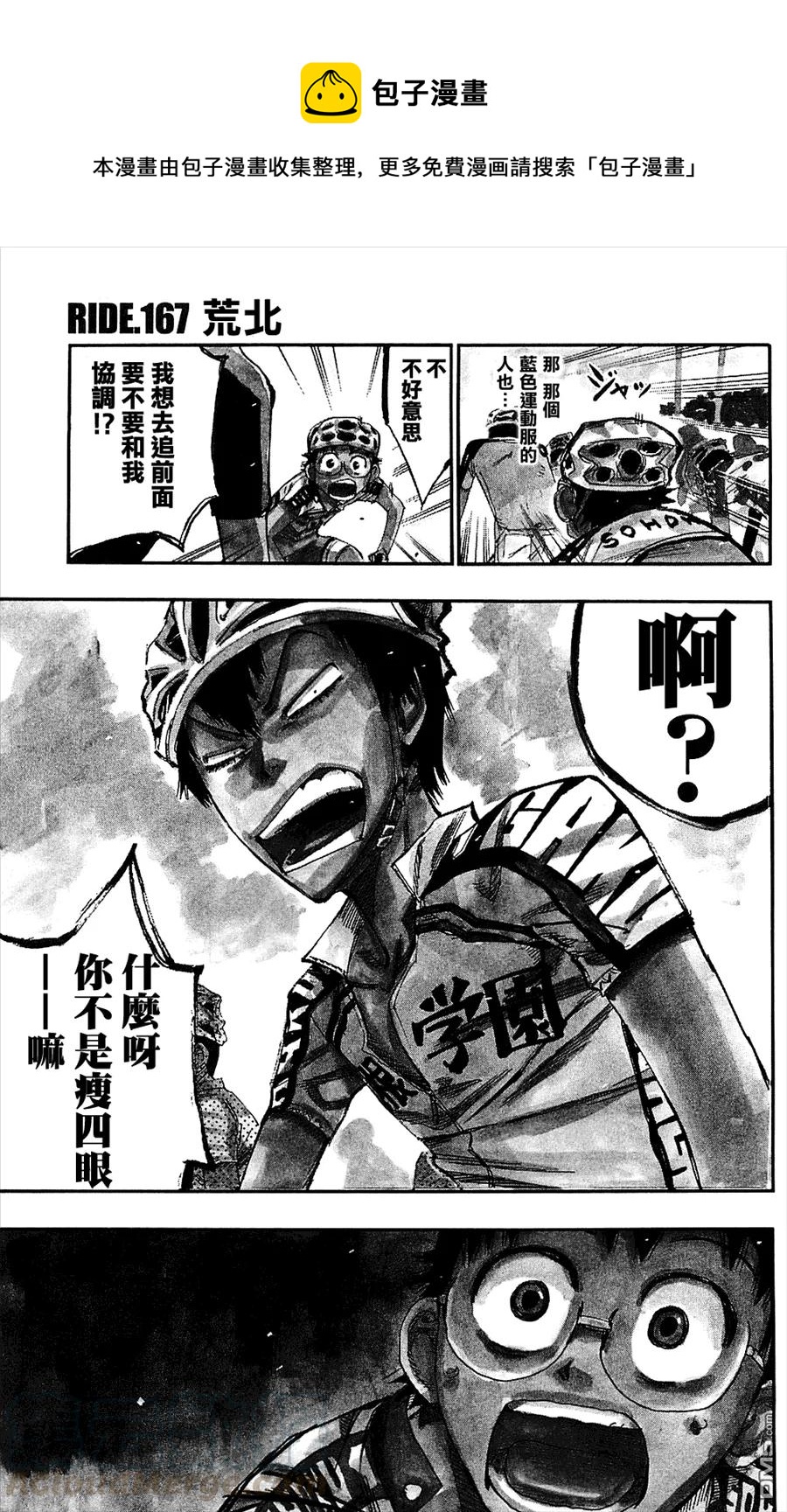 167 荒北0