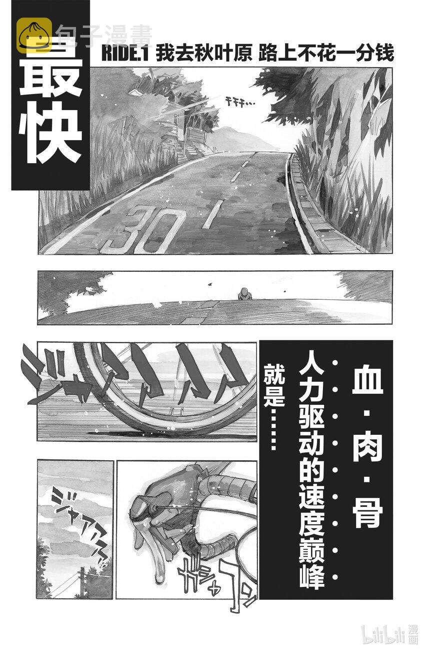 1 我去秋叶原 路上不花一分钱3